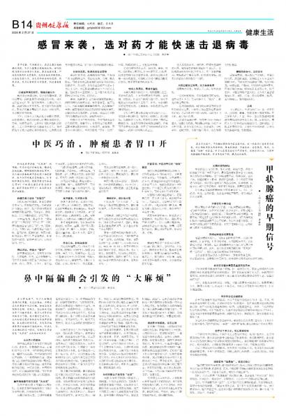 贵州健康报