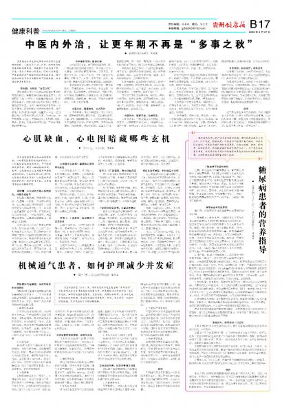 贵州健康报