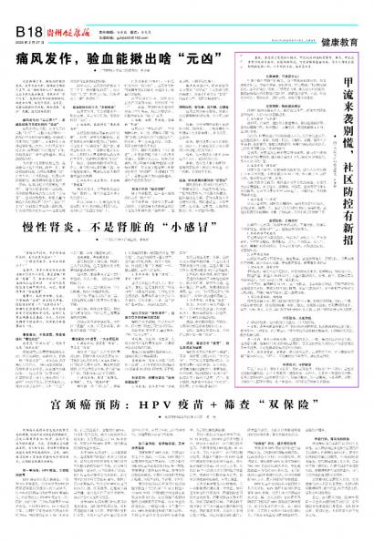 贵州健康报
