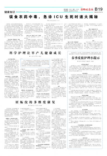 贵州健康报