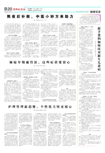 在线读报熬夜后补救，中医小妙方来助力 - 数字报刊系统