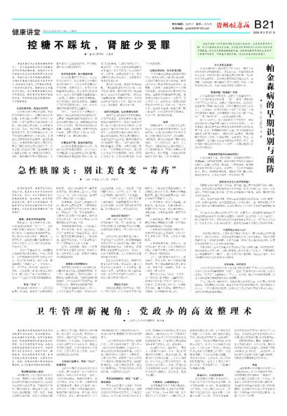 贵州健康报