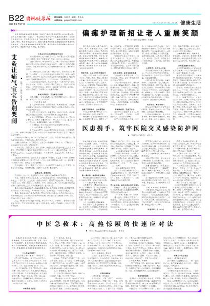 贵州健康报