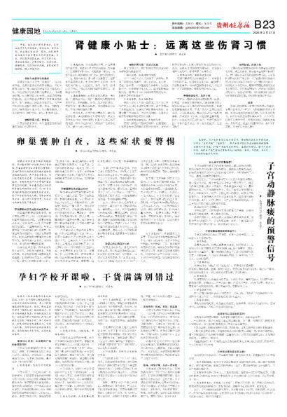 贵州健康报