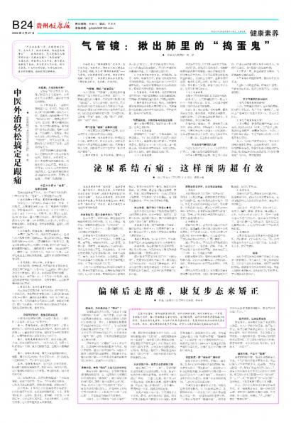贵州健康报