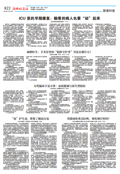 贵州健康报