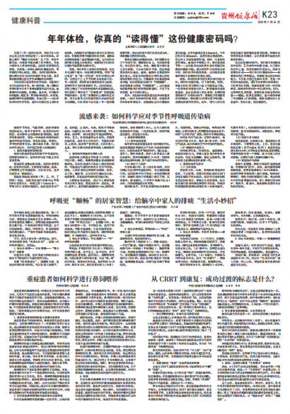 贵州健康报