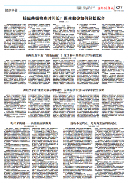 贵州健康报