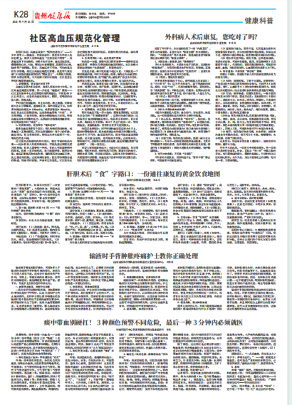贵州健康报