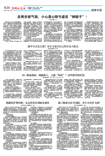 贵州健康报