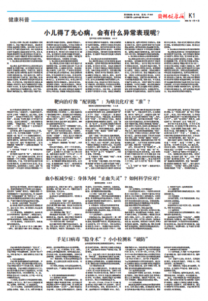 贵州健康报