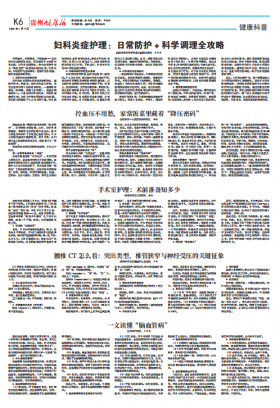 贵州健康报