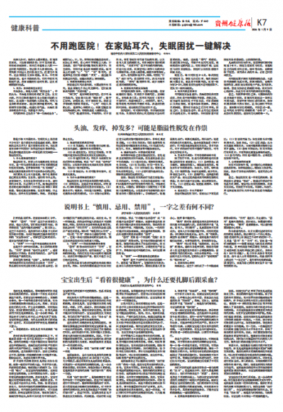 贵州健康报