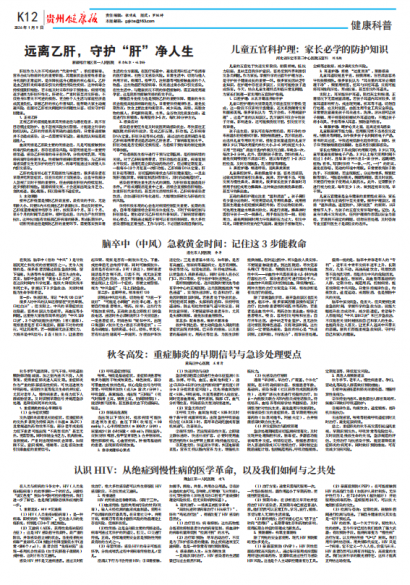 贵州健康报
