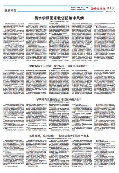 贵州健康报