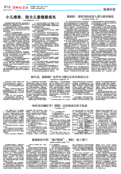 贵州健康报