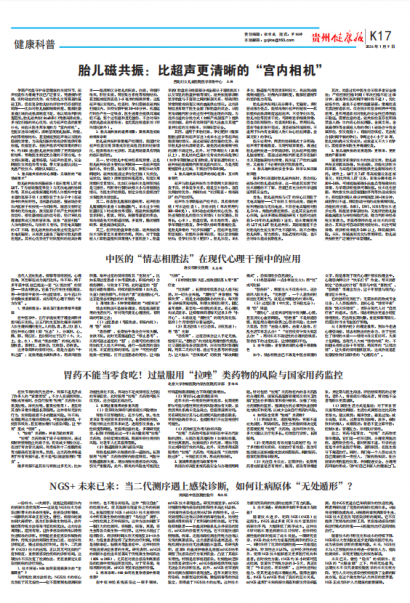 贵州健康报