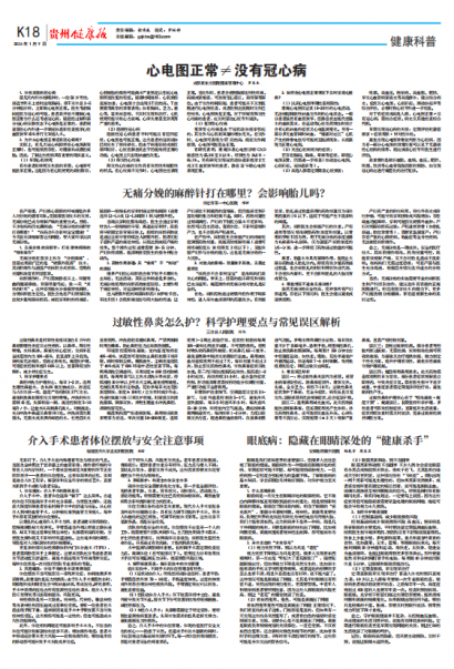 贵州健康报