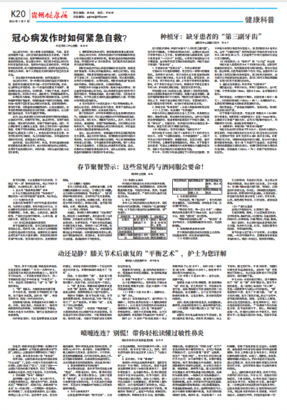 贵州健康报
