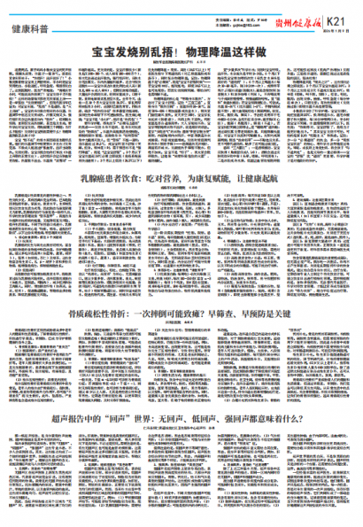 贵州健康报