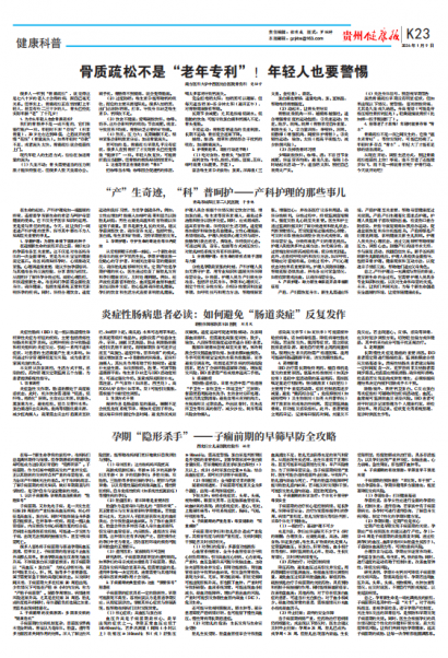 贵州健康报