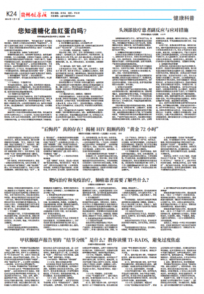 贵州健康报