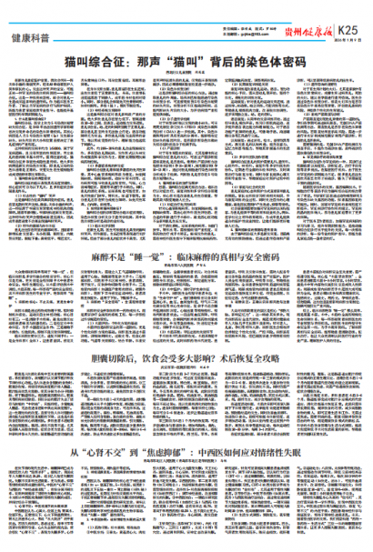 贵州健康报