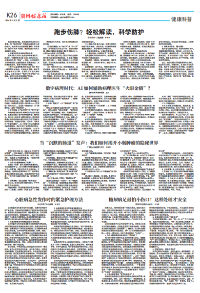 贵州健康报