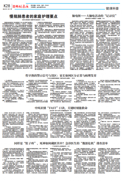 贵州健康报