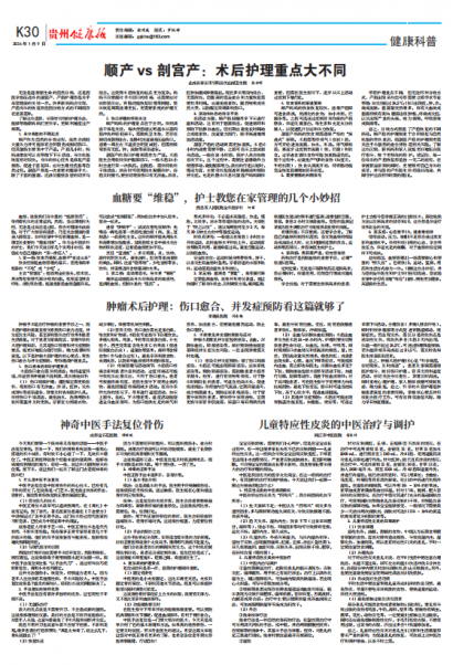 贵州健康报
