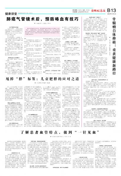 贵州健康报