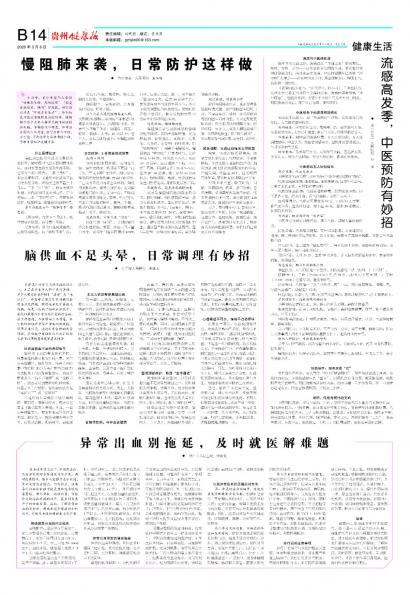 贵州健康报