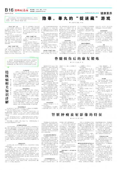 贵州健康报