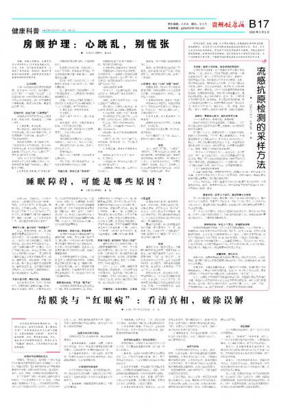 贵州健康报