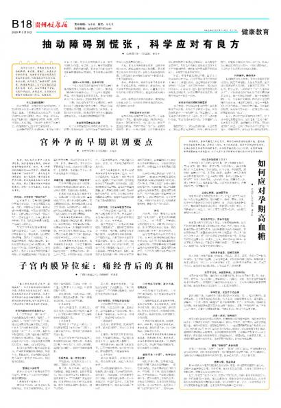 贵州健康报