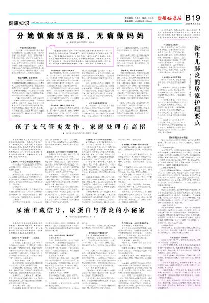贵州健康报