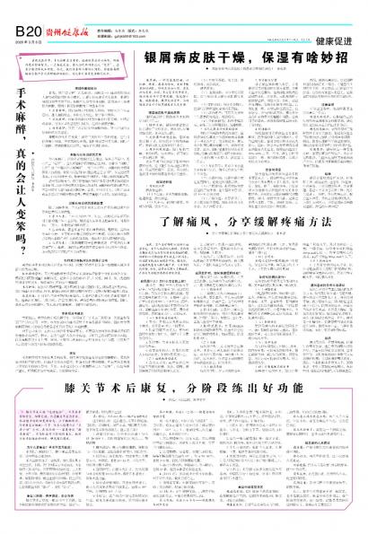 贵州健康报