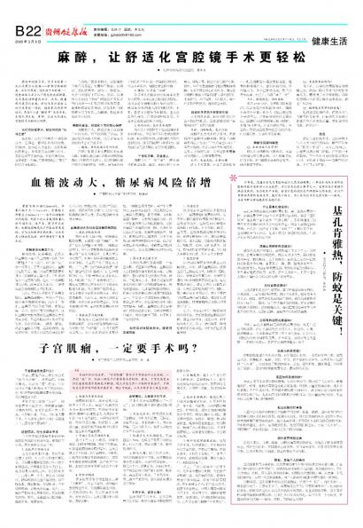 贵州健康报