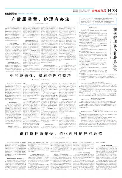 贵州健康报