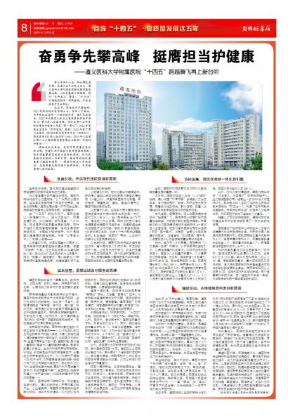 贵州健康报