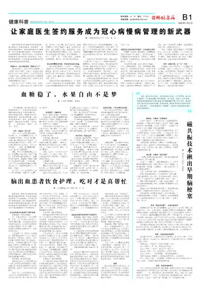 贵州健康报