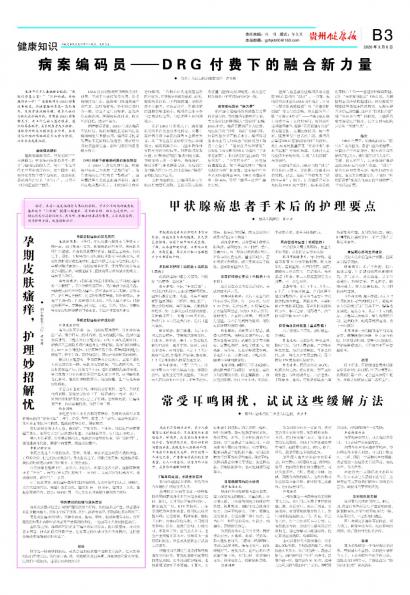 贵州健康报