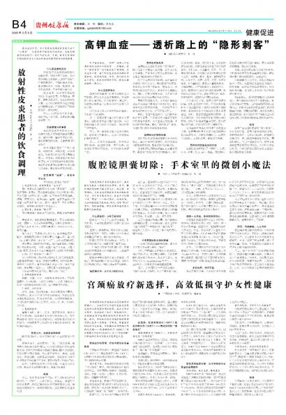 贵州健康报