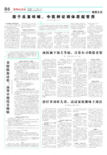 贵州健康报