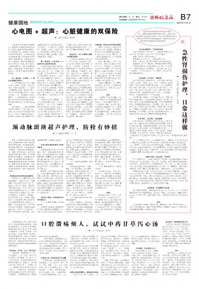 贵州健康报