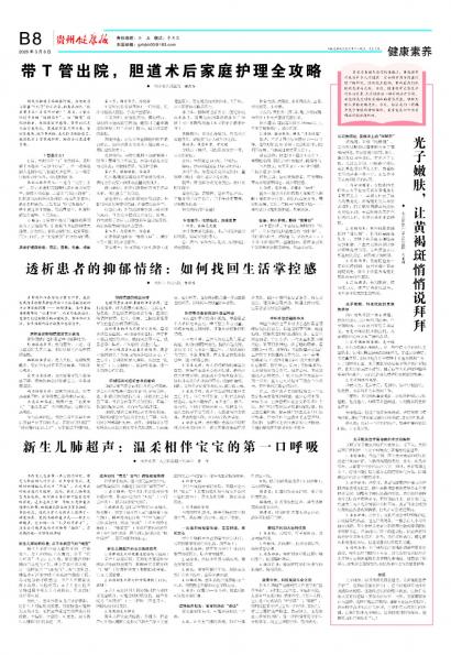 贵州健康报