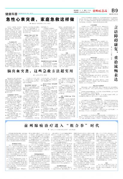 贵州健康报