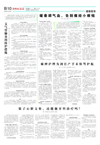 贵州健康报