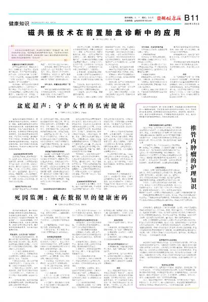 贵州健康报