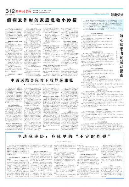 贵州健康报